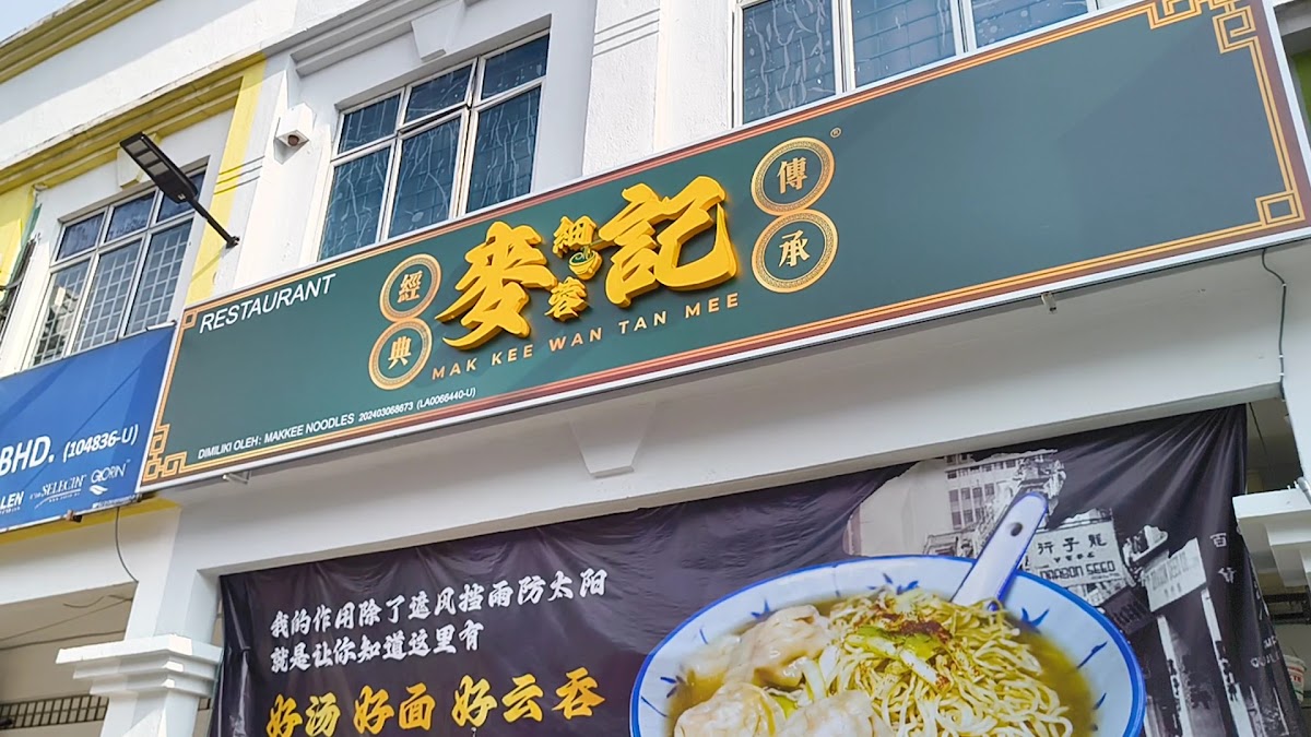Mak Kee Wan Tan Mee · Kedai mi · Daerah Petaling
